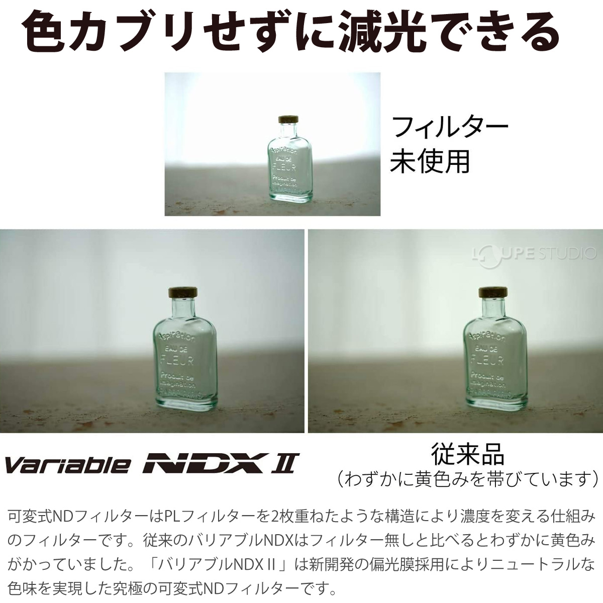 色カブリせずに減光できる 