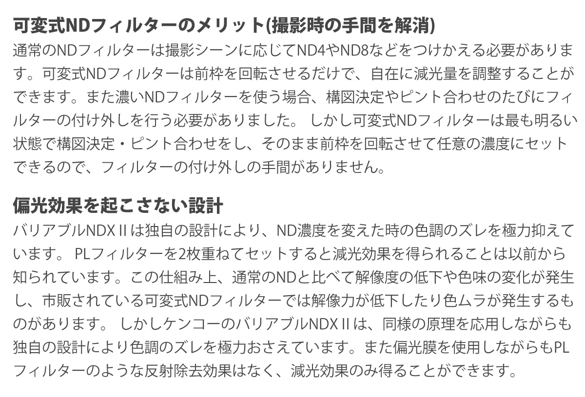 可変式NDフィルターのメリット(撮影時の手間を解消) 