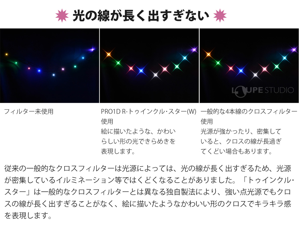 光の線が長く出すぎない 