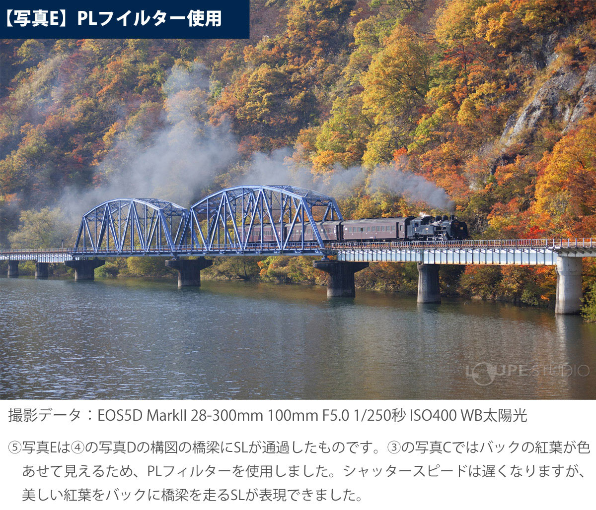 PLフィルターを効果的に使うには