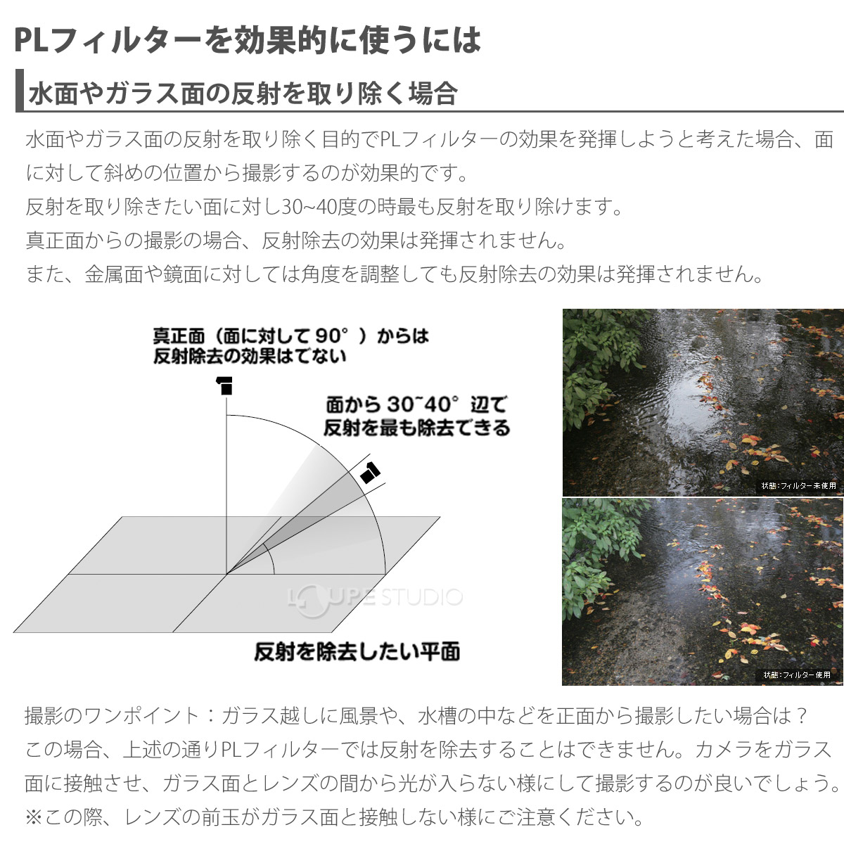 PLフィルターを効果的に使うには