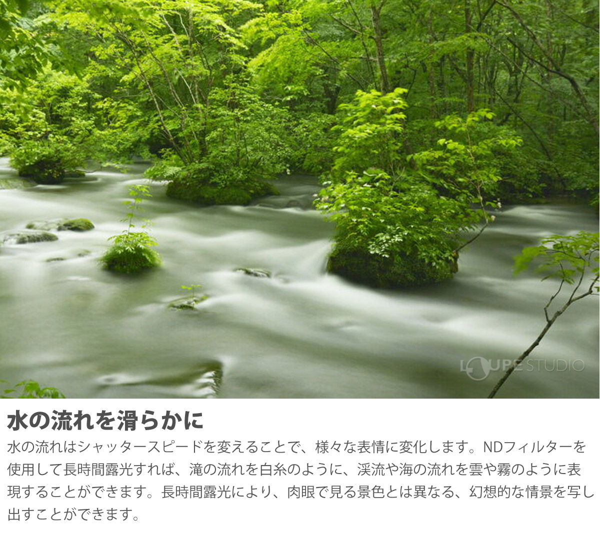 水の流れを滑らかに 