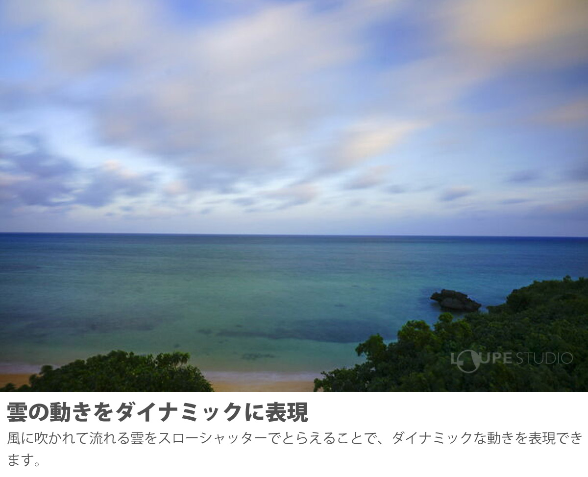 雲の動きをダイナミックに表現 