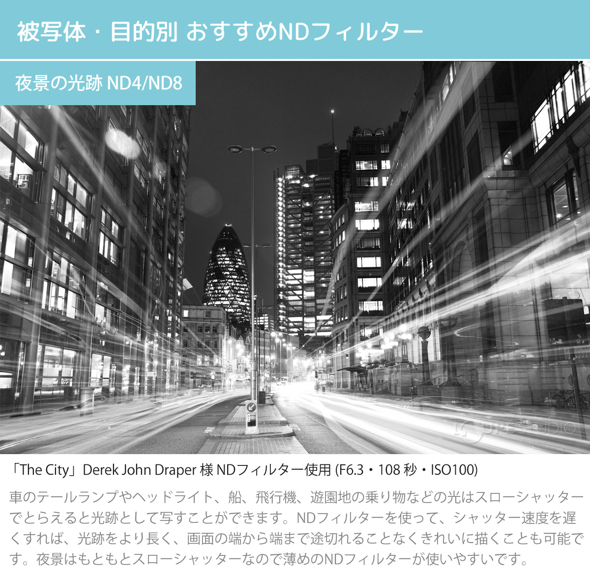 被写体・目的別 おすすめNDフィルター 