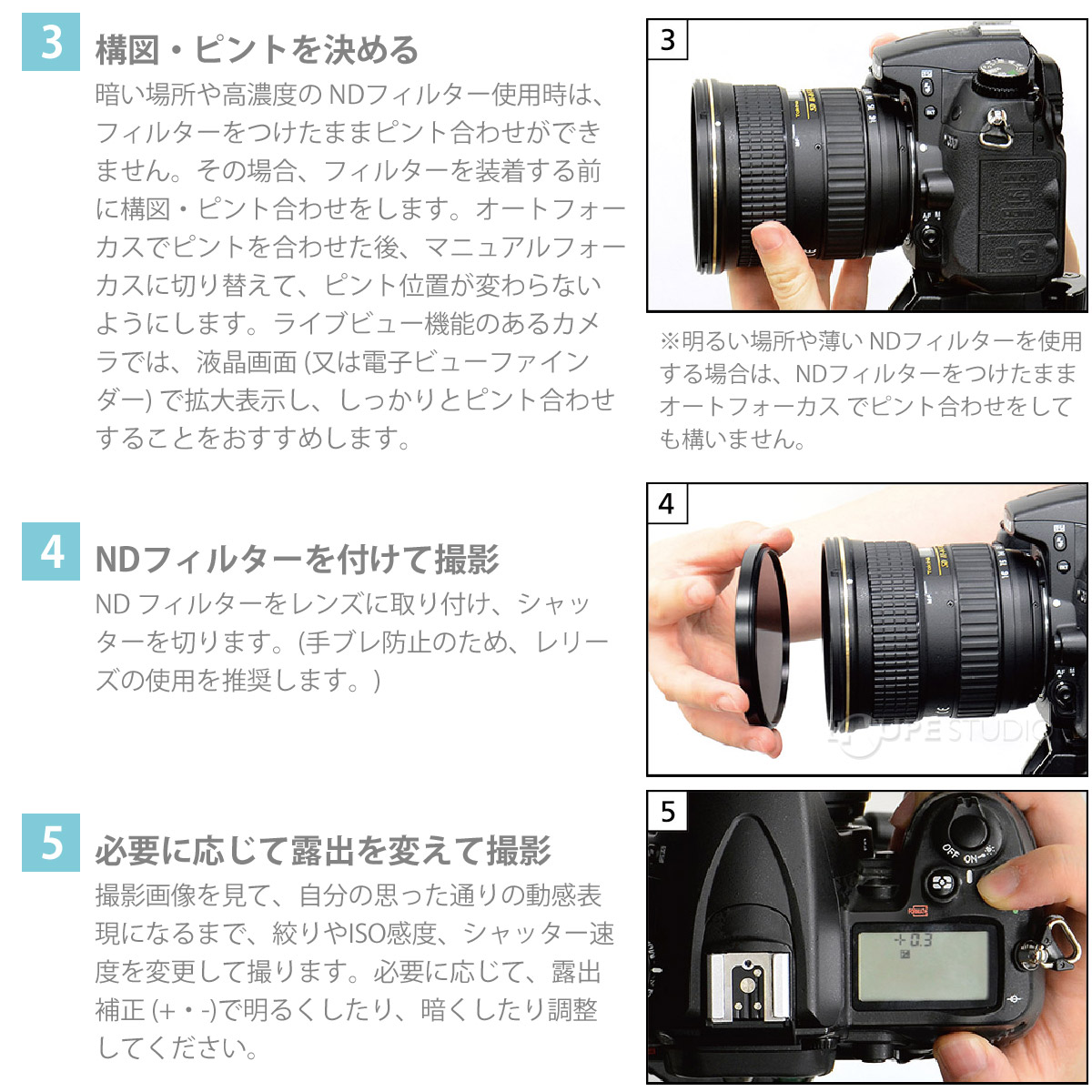 NDフィルターの使い方 