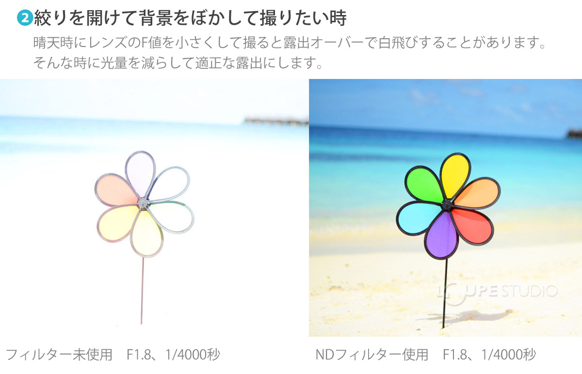 NDフィルターはどんなときに使うの? 
