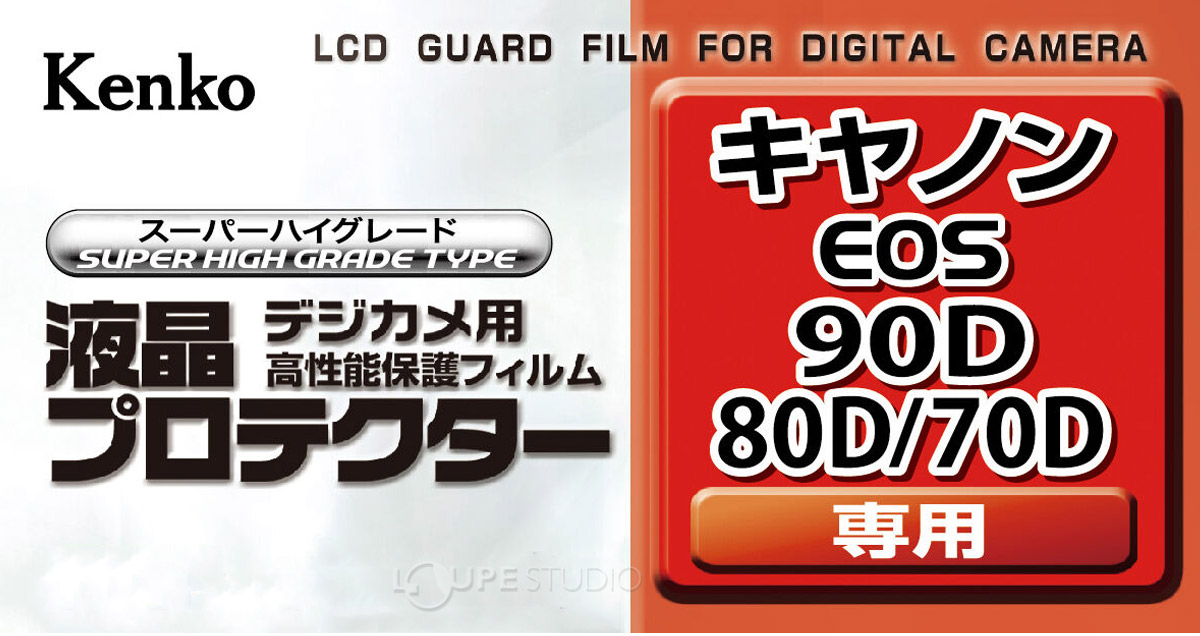 EOS 90D / 80D / 70D 用 