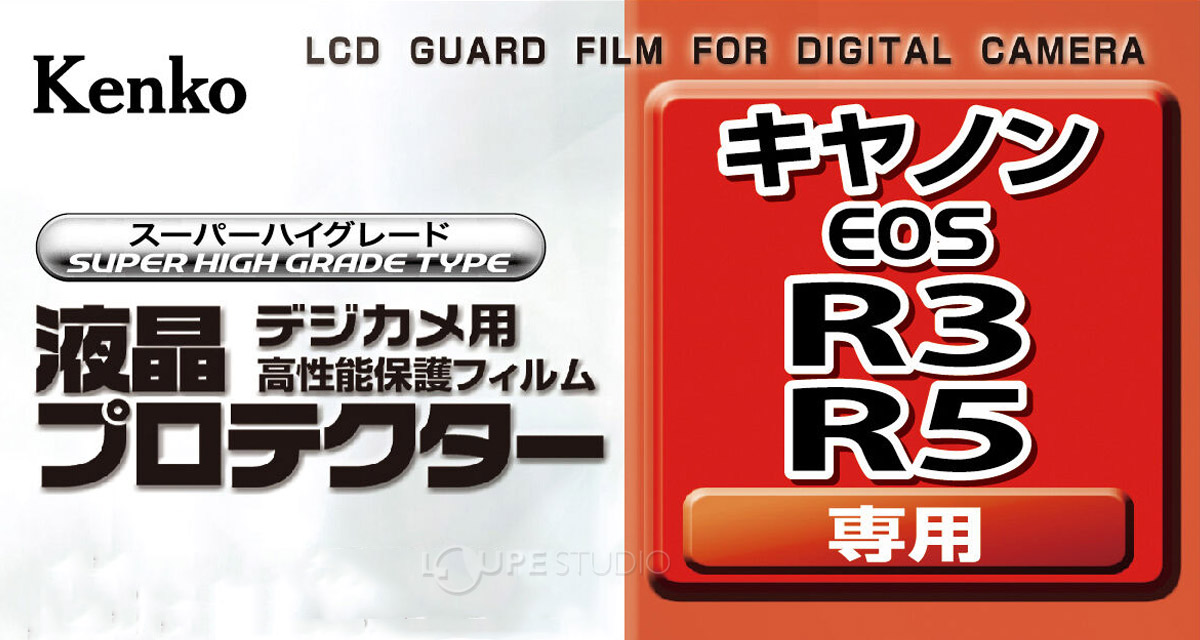 キヤノン EOS R3 / R5 用 