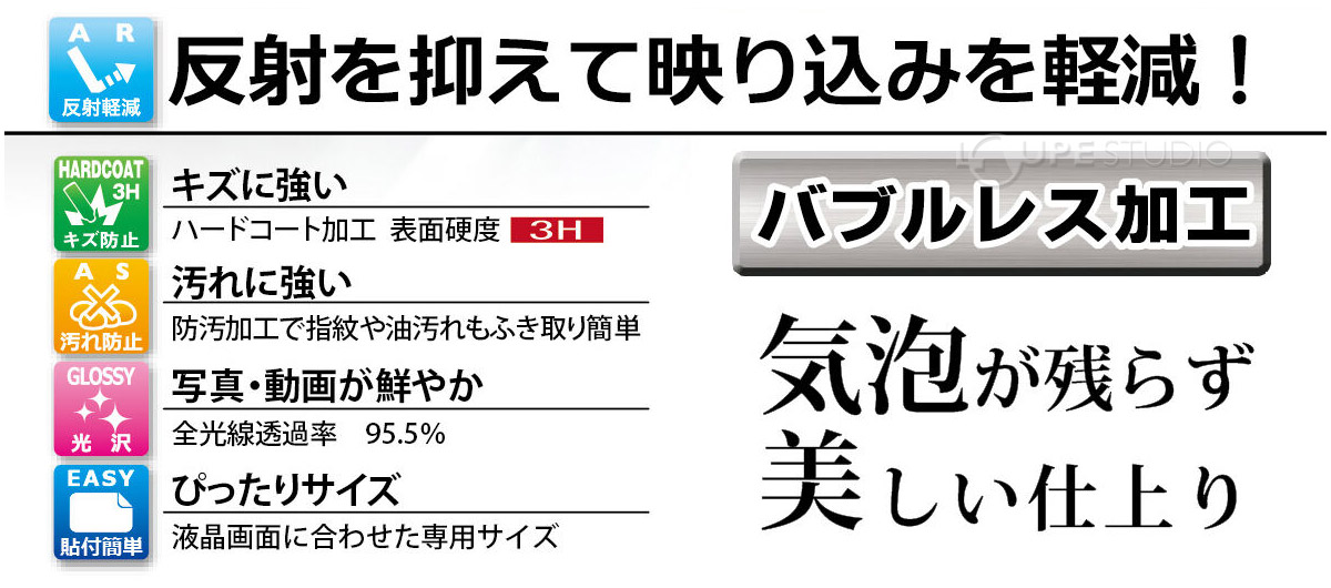 反射を抑えて映り込みを軽減 