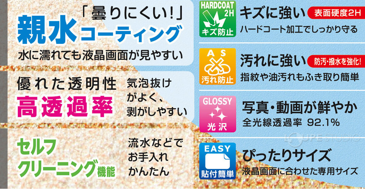 親水コーティング 