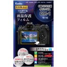 マスターG 液晶保護フィルム OM SYSTEM オリンパス OM-1用