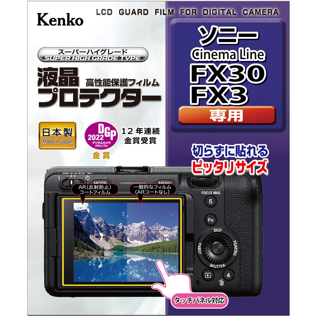 キヤノン EOS R50 / R8用 液晶プロテクター 日本製 保護 フィルム