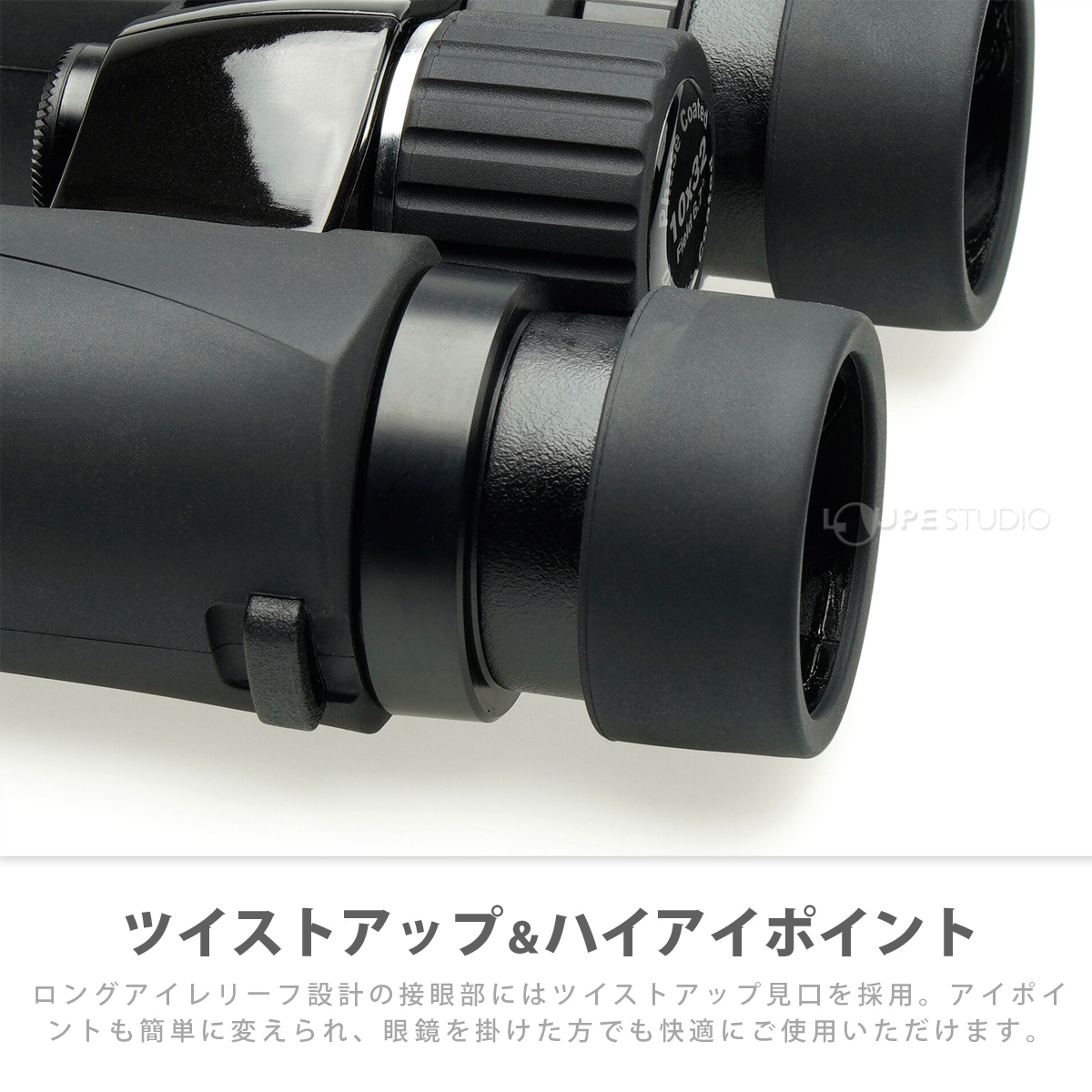 ツイストアップ&ハイアイポイント 