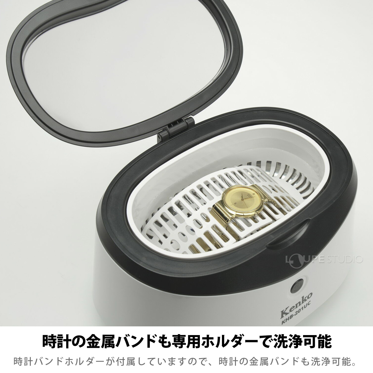 時計の金属バンドも専用ホルダーで洗浄可能