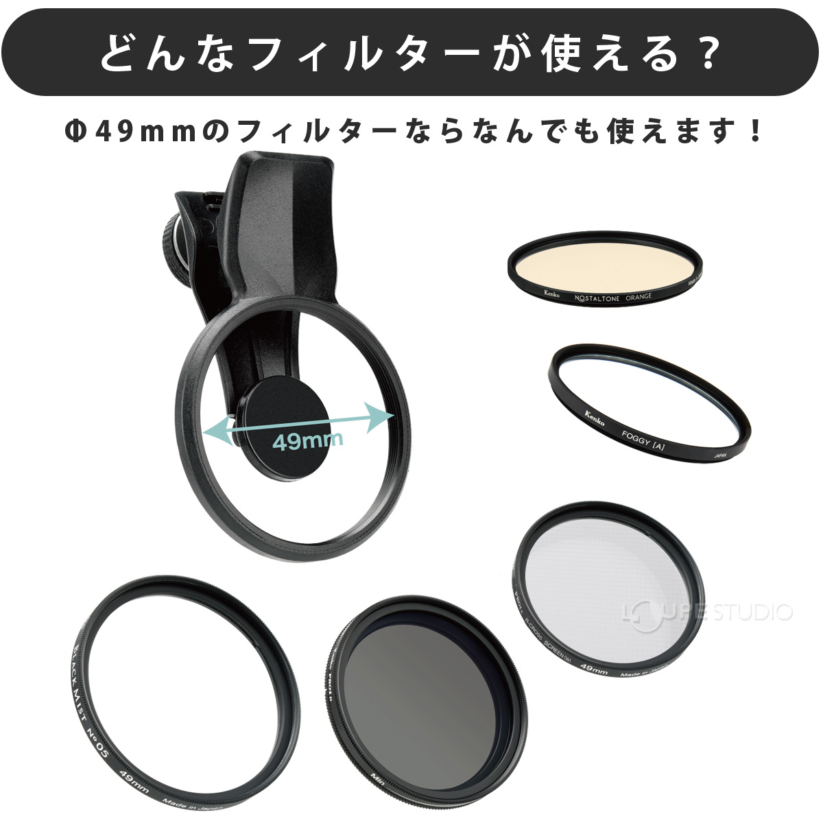 どんなフィルターが使える? 