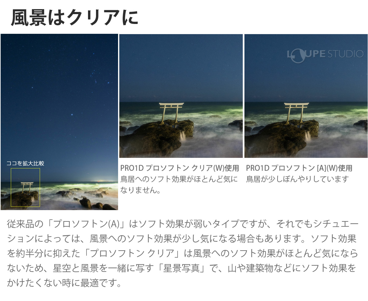 風景はクリアに 