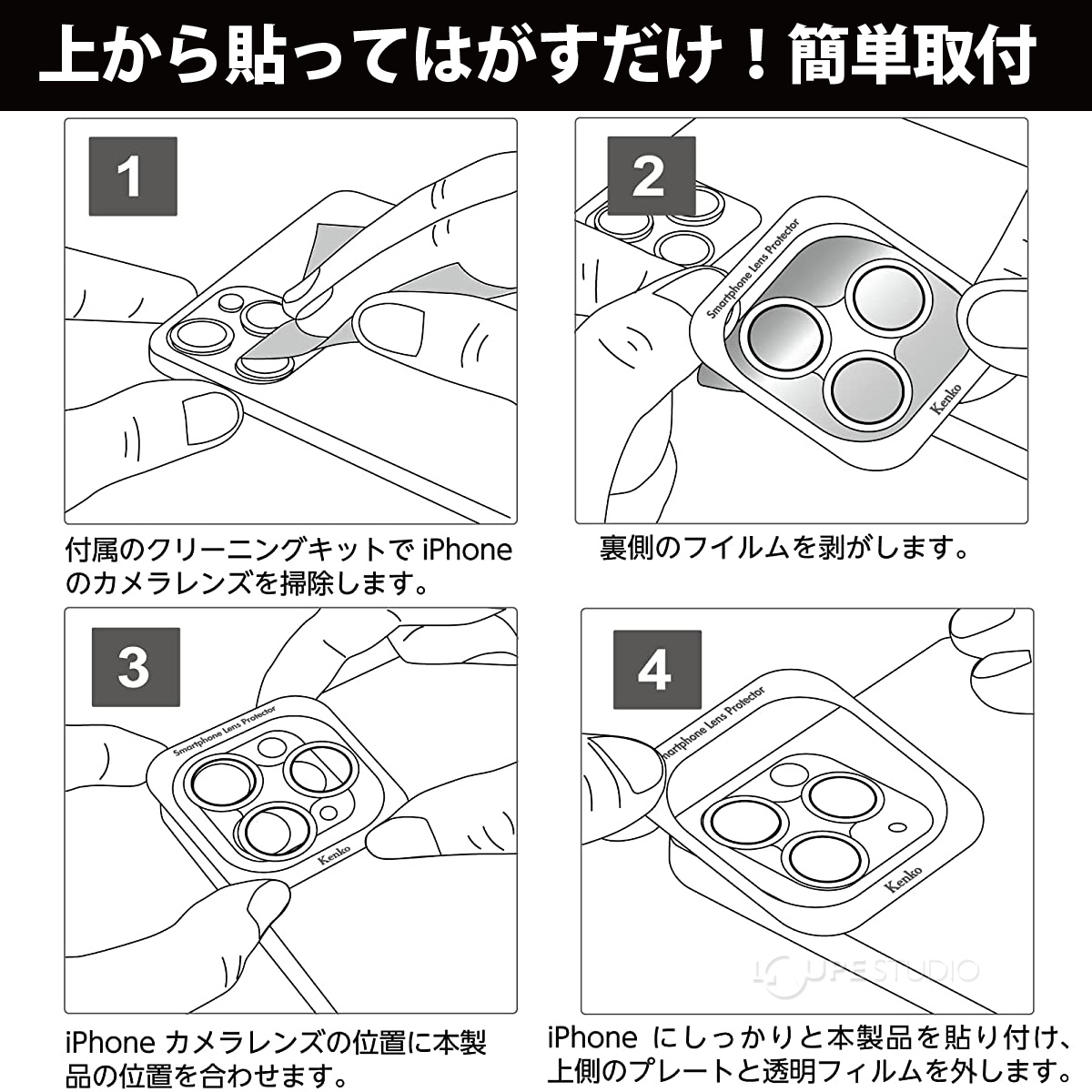 上から貼ってはがすだけ!簡単取付 