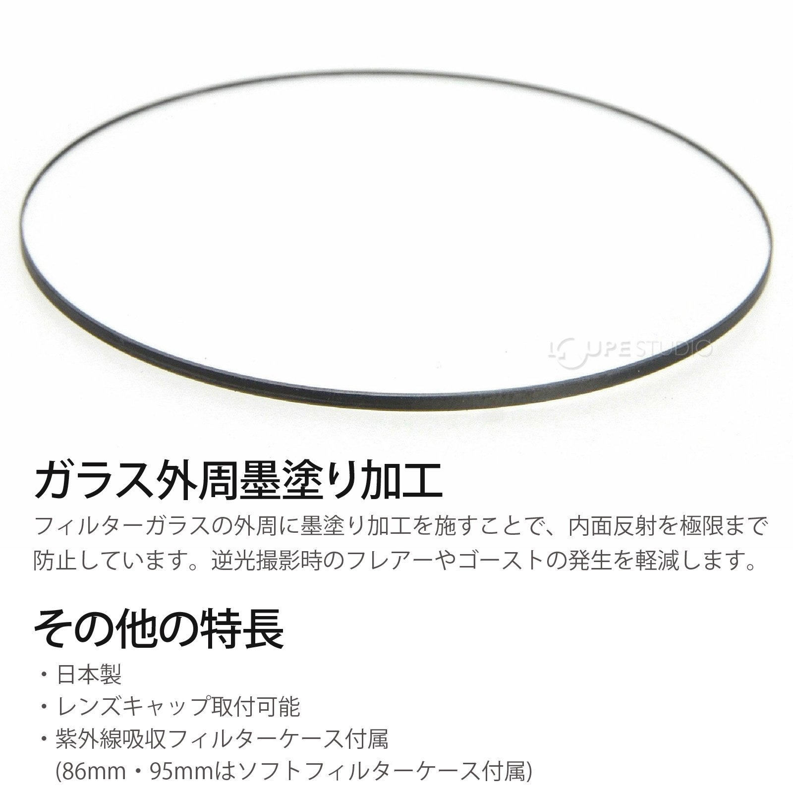 ガラス外周墨塗り加工 