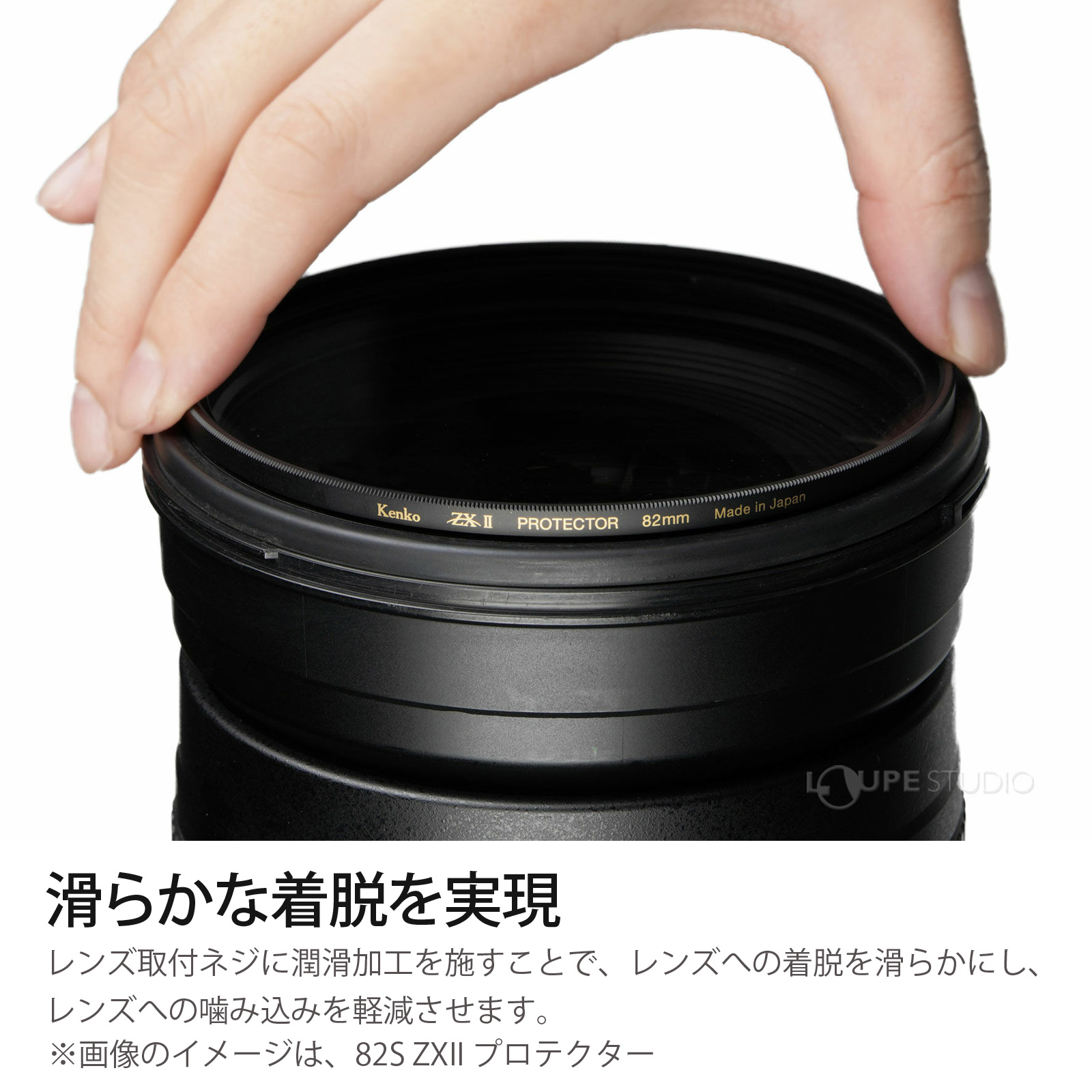 滑らかな着脱を実現 