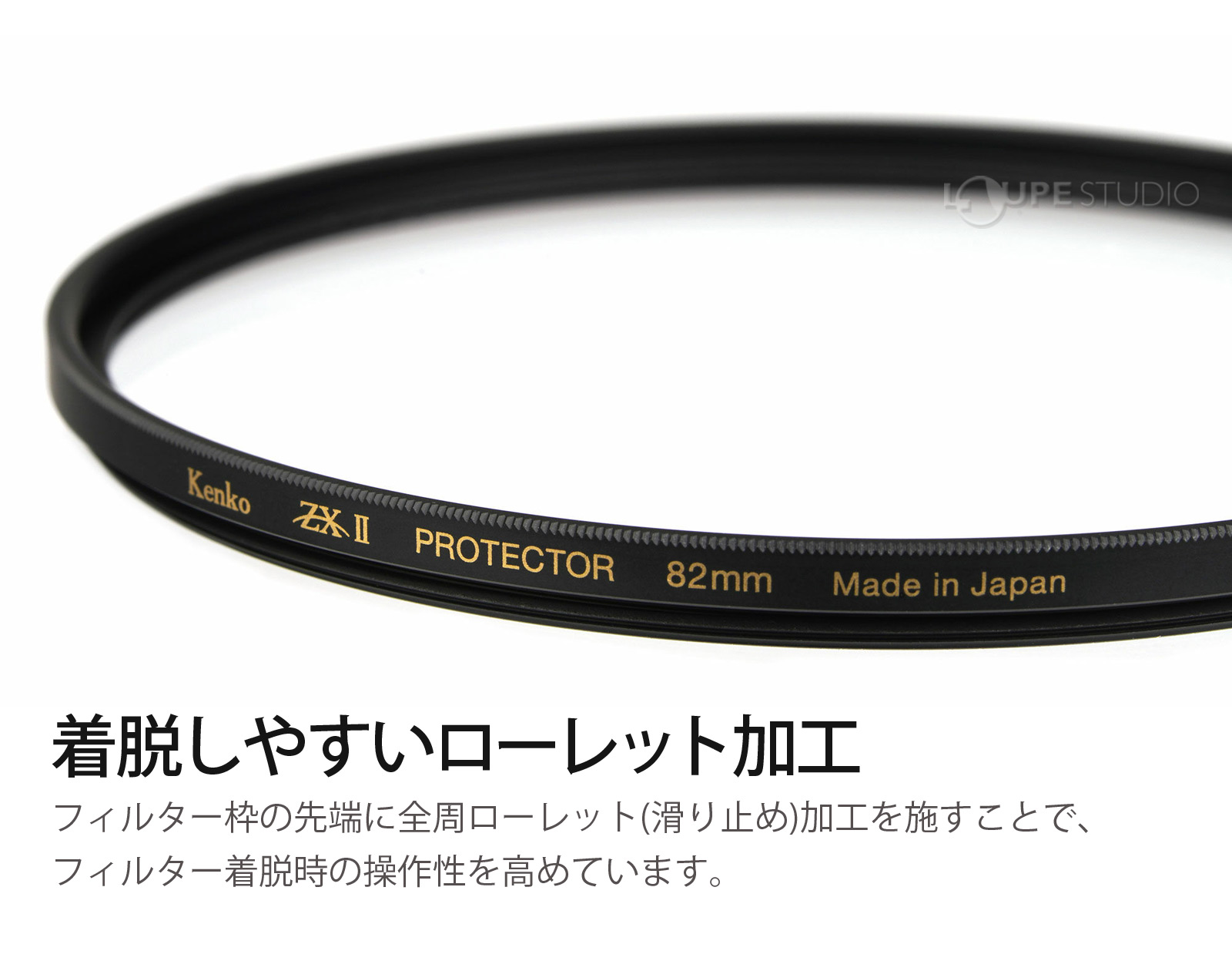 着脱しやすいローレット加工 