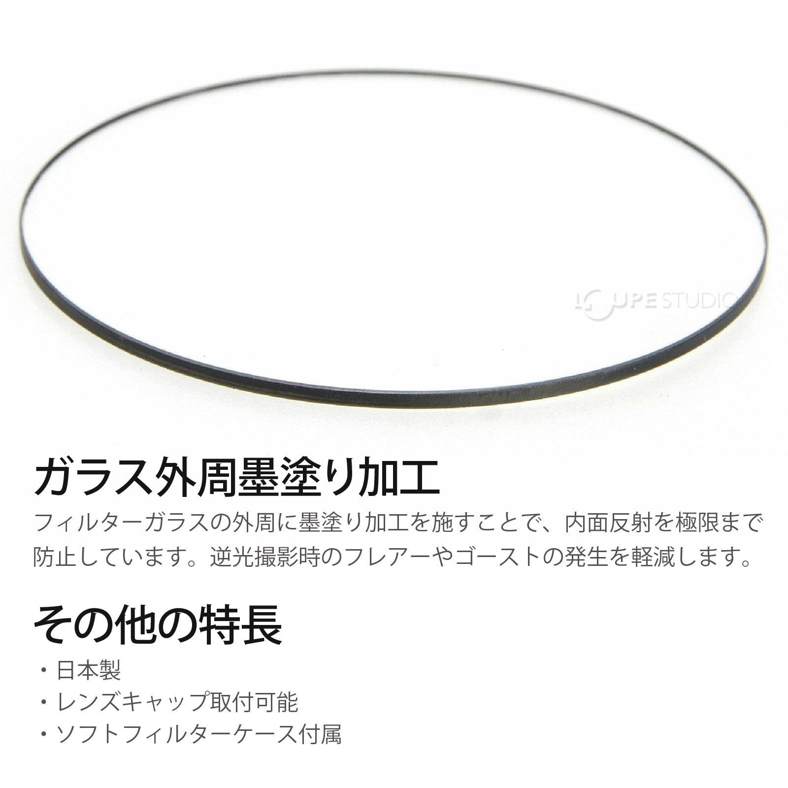 ガラス外周墨塗り加工 