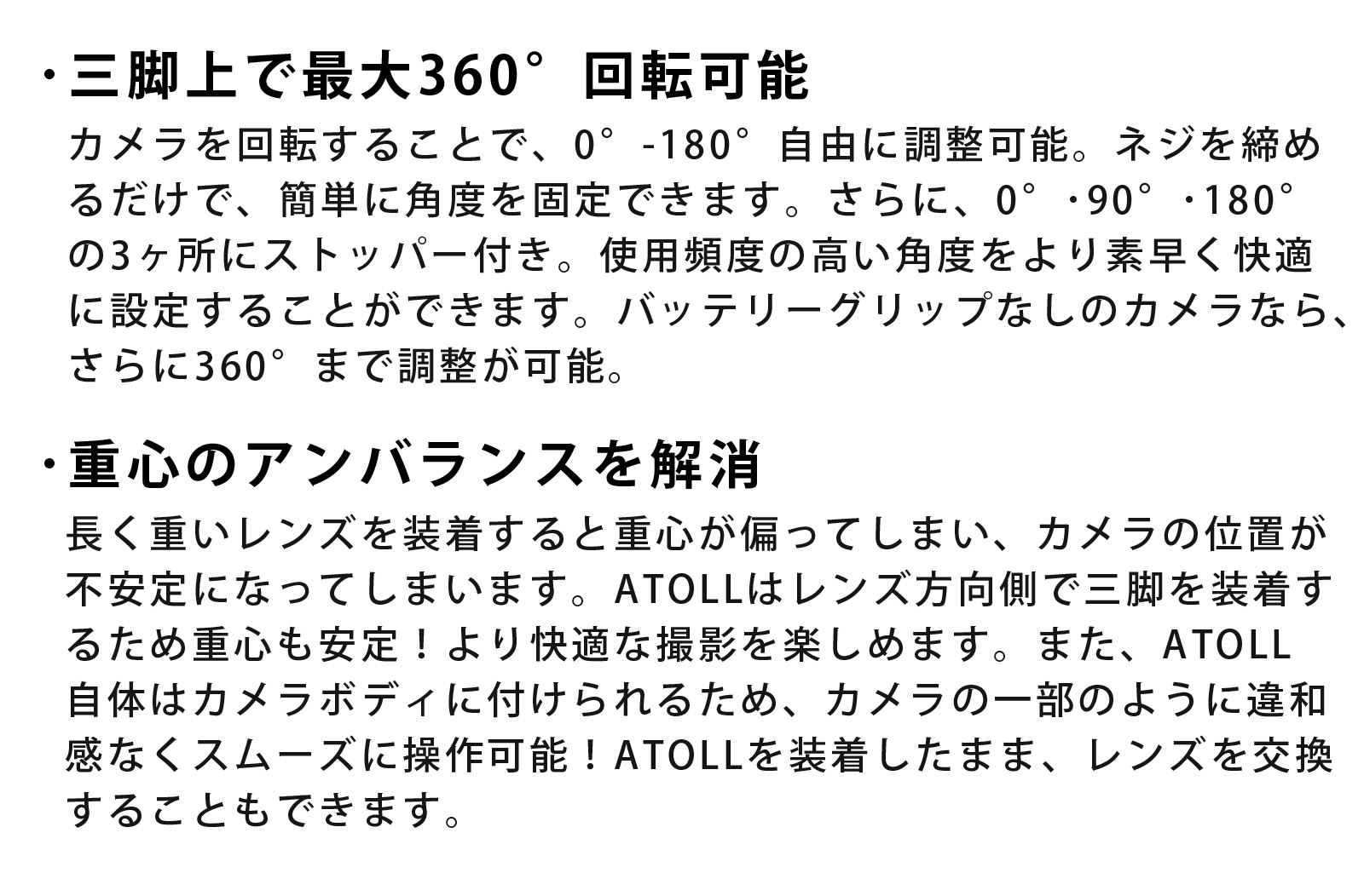 三脚上で最大360°回転可能 