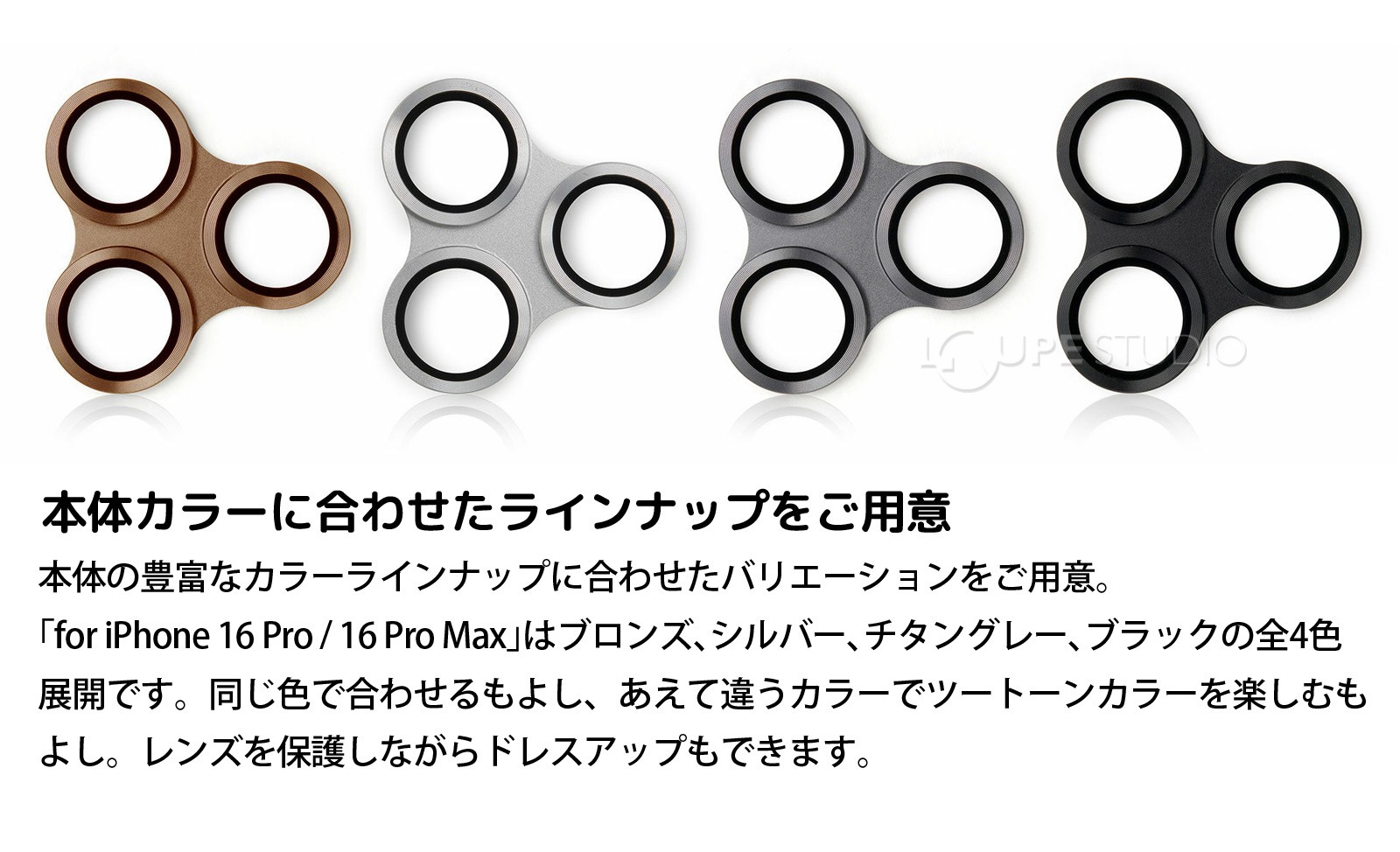 本体カラーに合わせたラインナップをご用意 