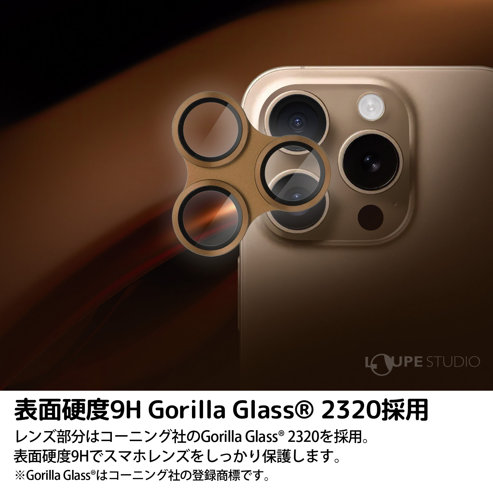 表面硬度9H Gorilla GlassR 2320採用 