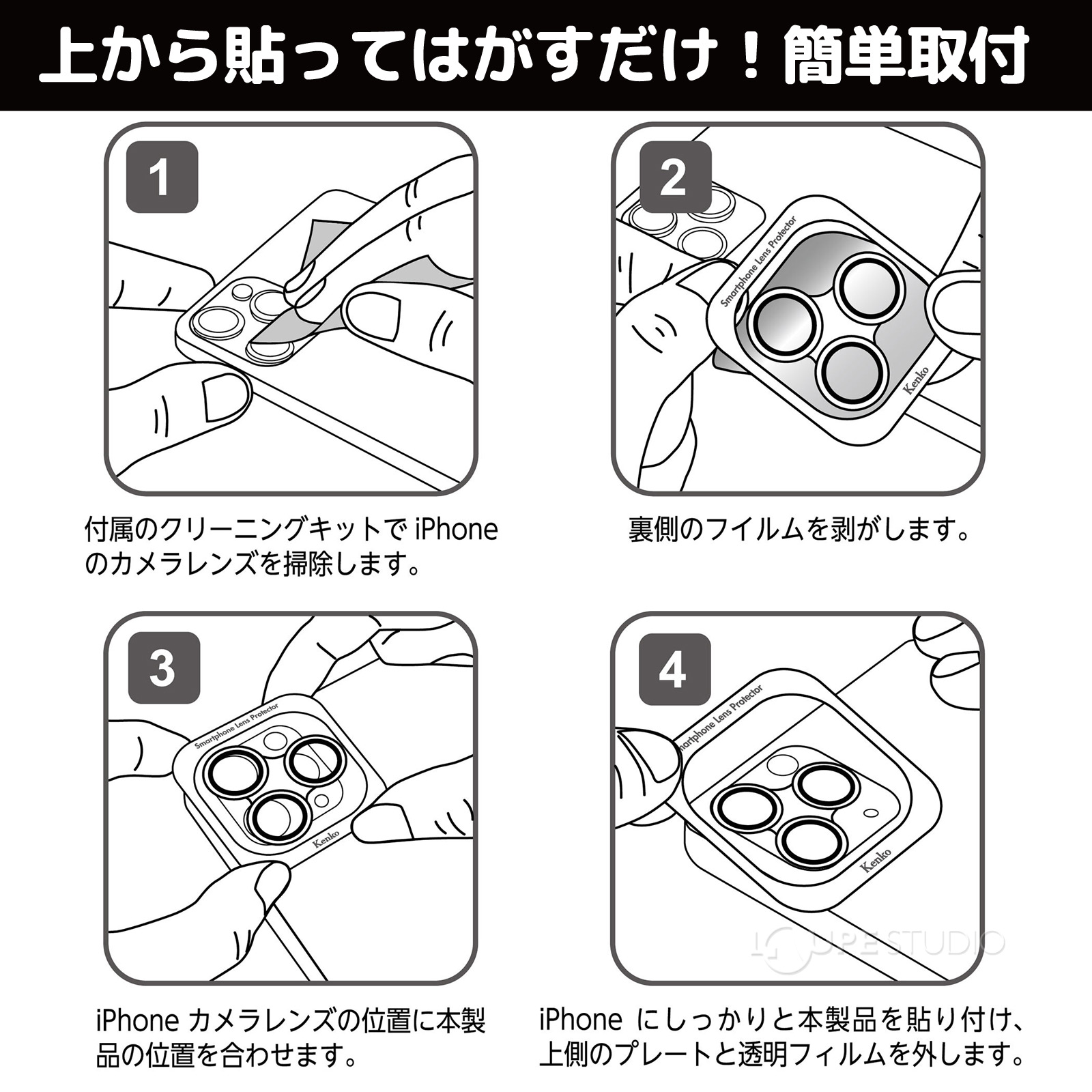 上から貼ってはがすだけ!簡単取付 