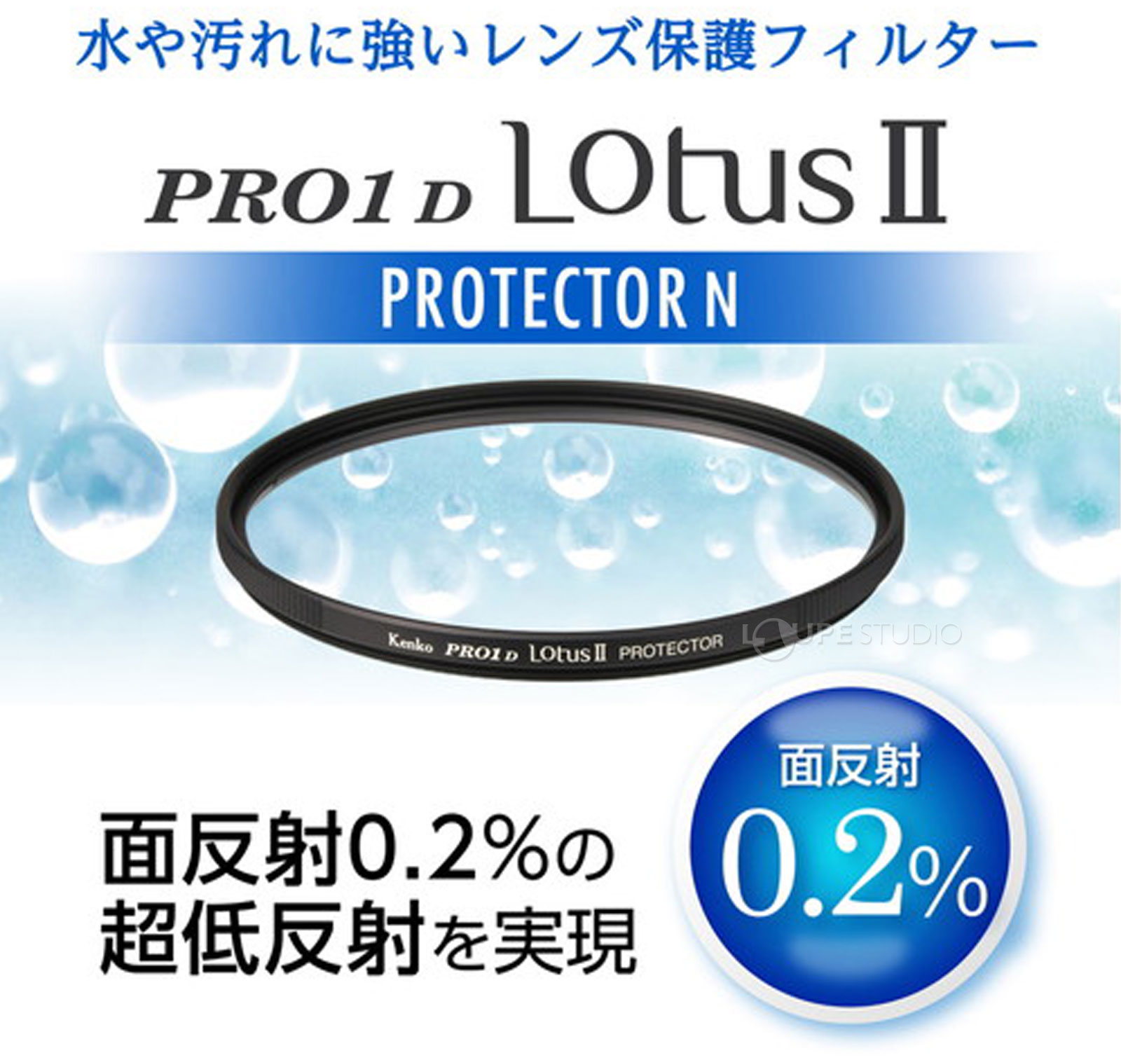 面反射0.2%の超低反射を実現