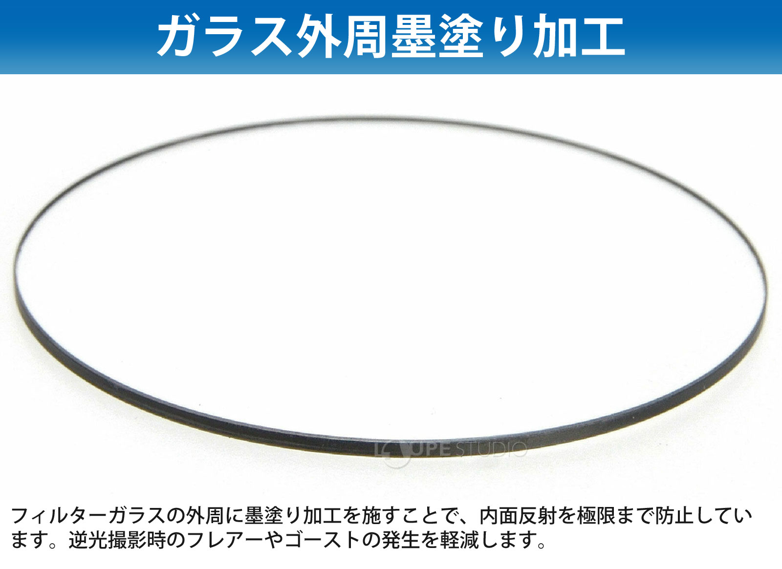 ガラス外周墨塗り加工 