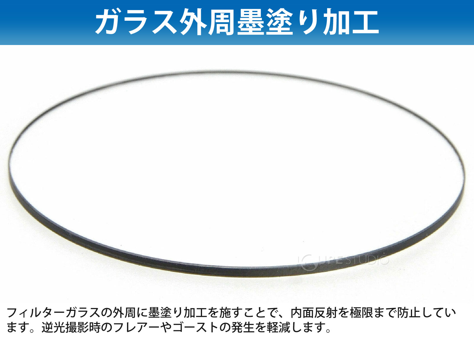 ガラス外周墨塗り加工 