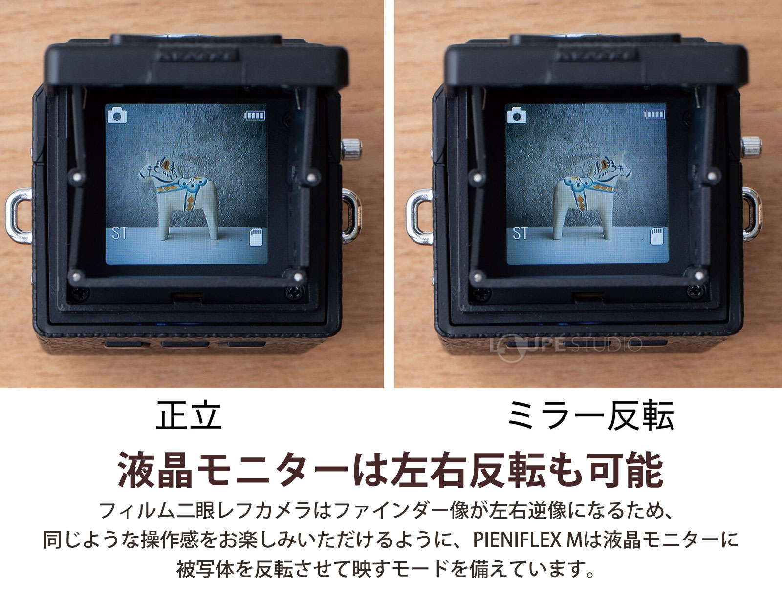 液晶モニターは左右反転も可能 