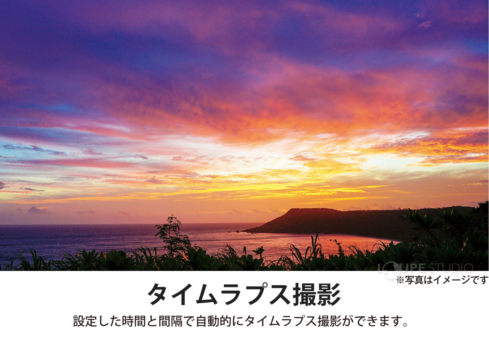 タイムラプス撮影 