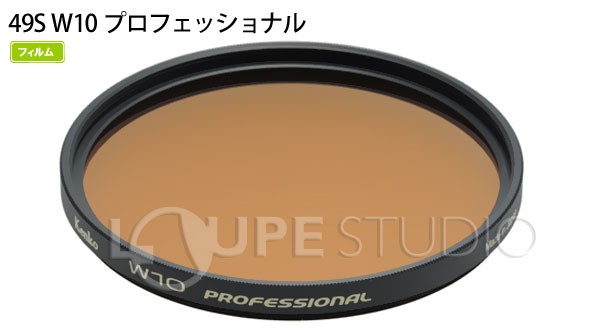 色温度変換フィルター