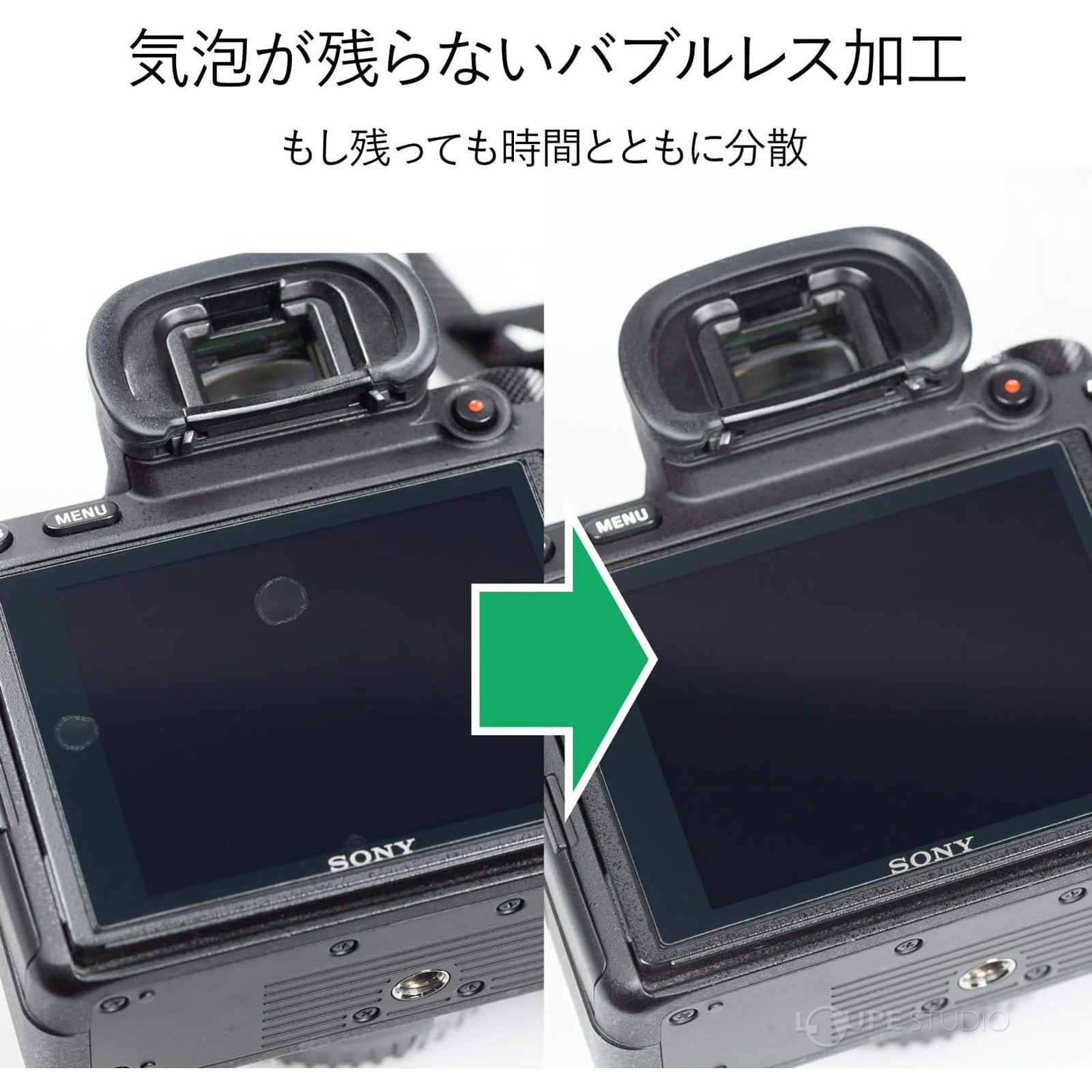 気泡が残らないバブルレス加工 