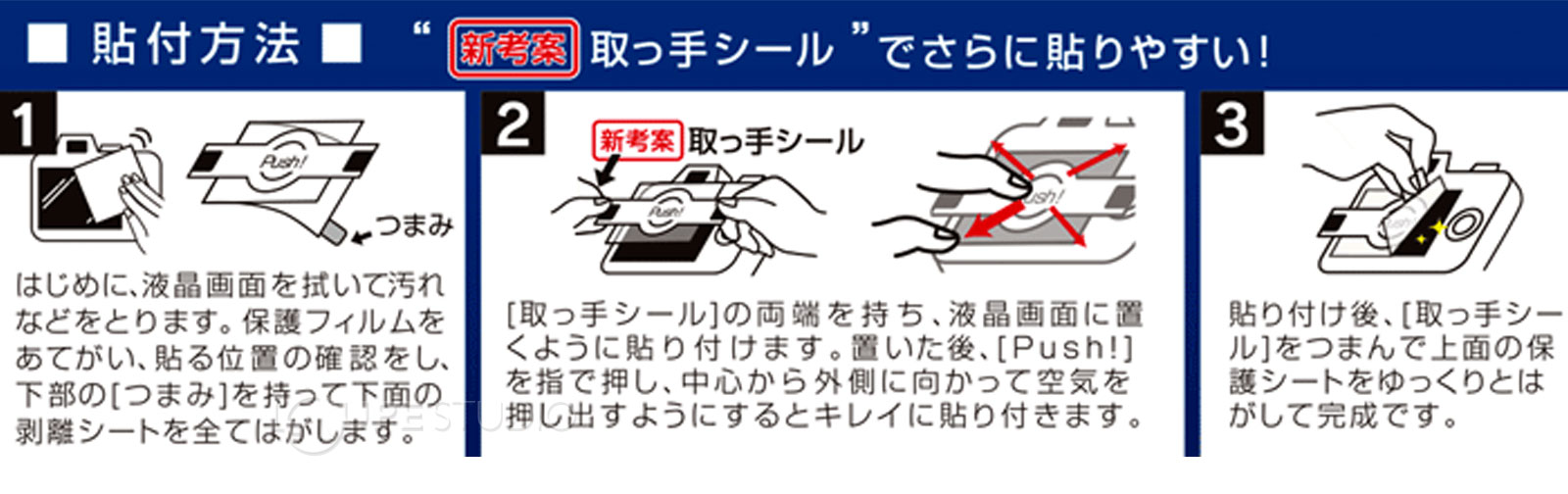 貼付方法 