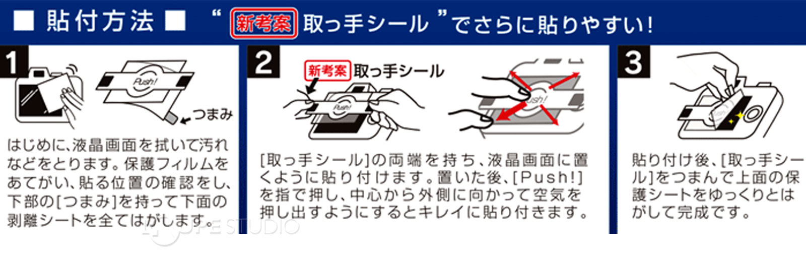 貼付方法 