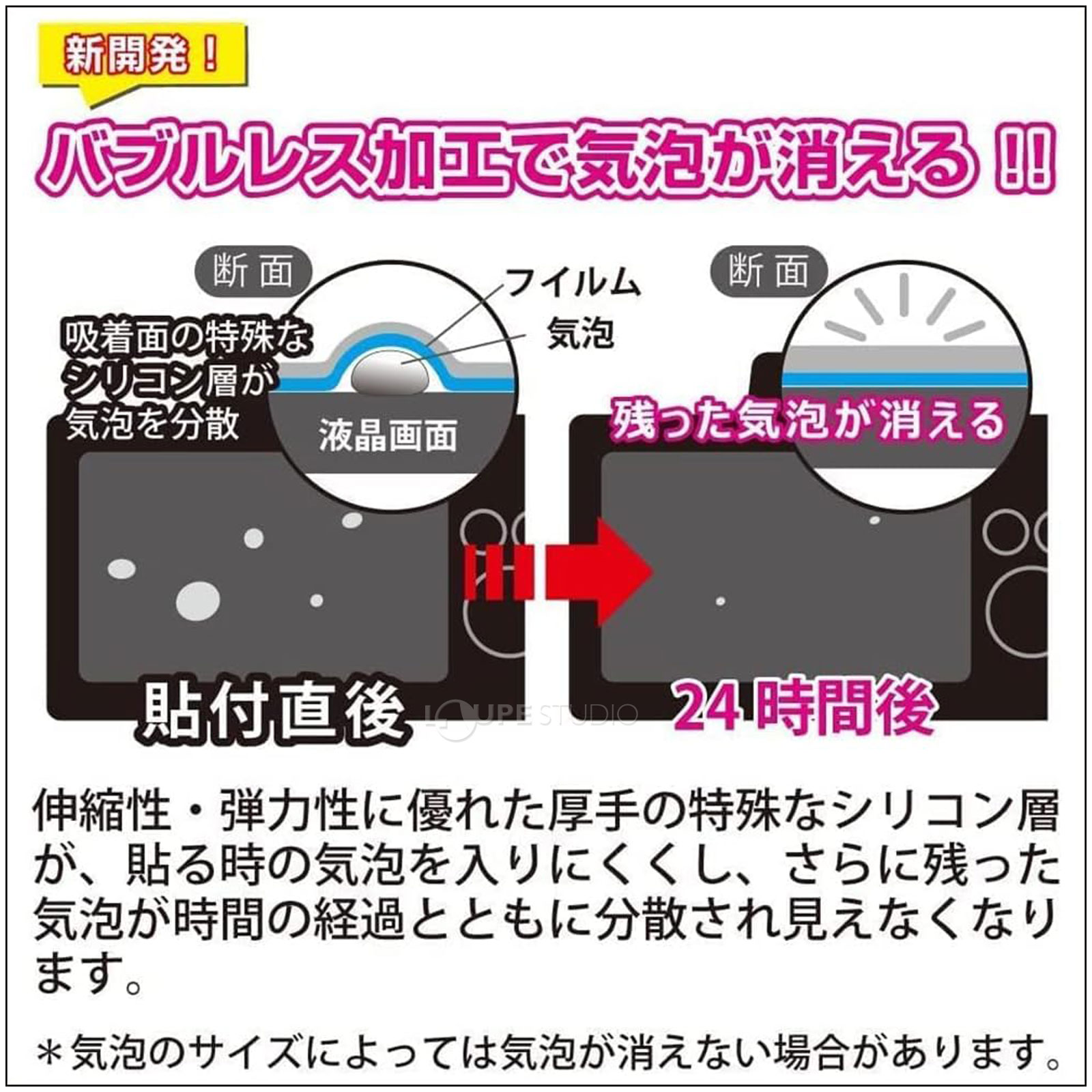 バブルレス加工で気泡が消える