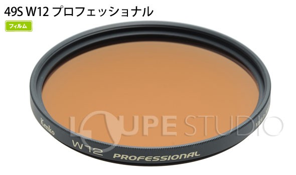 色温度変換フィルター 