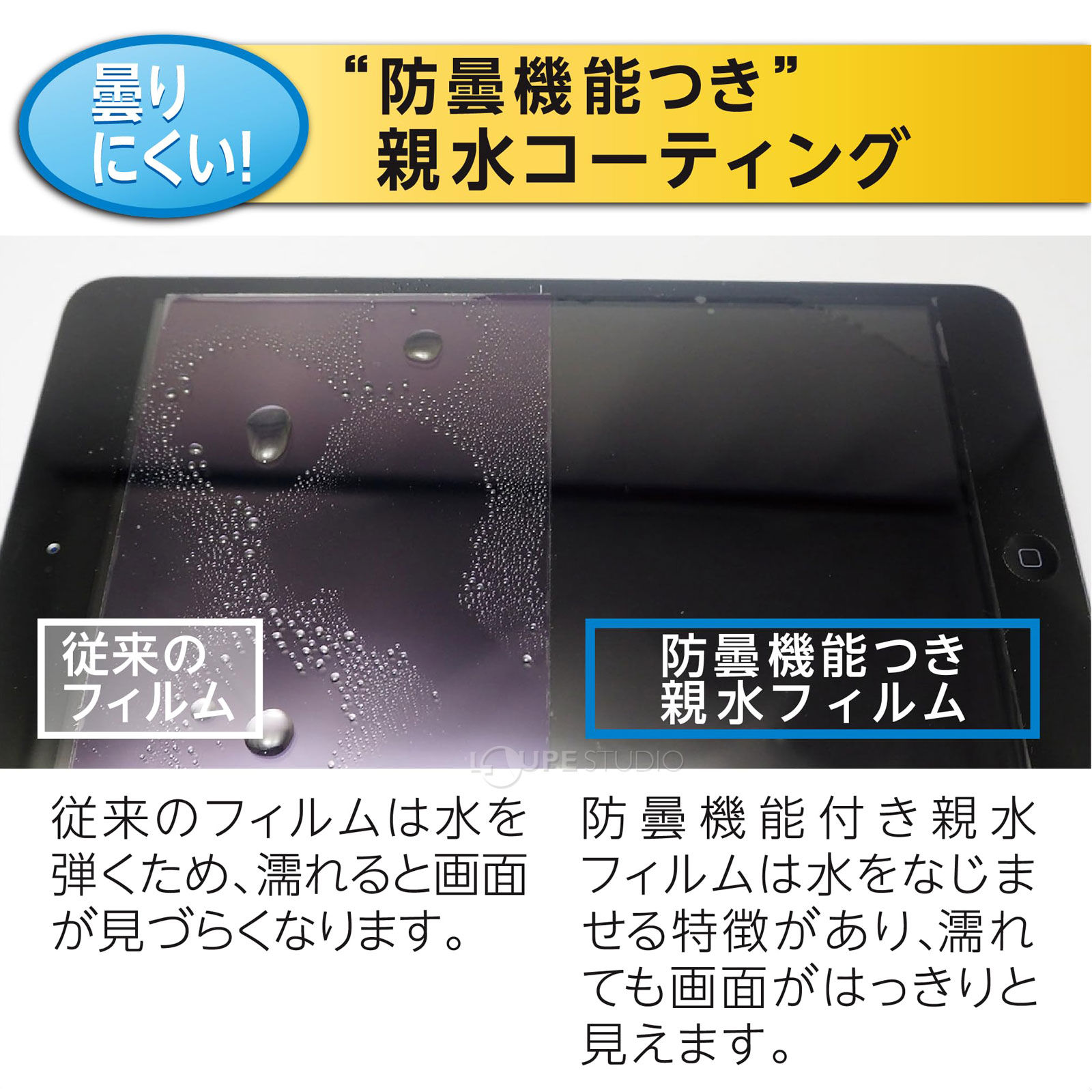 防曇機能つき親水コーティング 