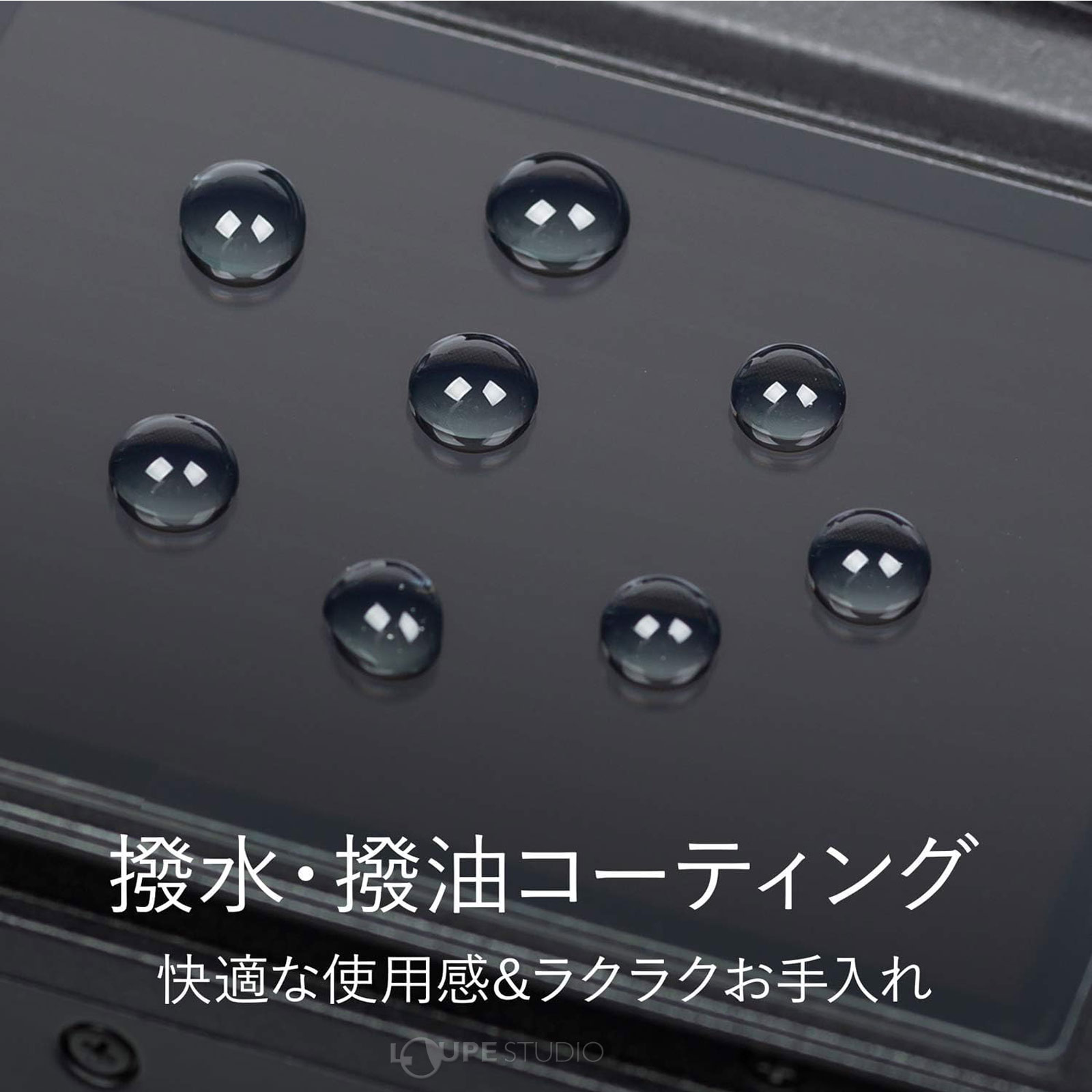撥水・撥油コーティング 