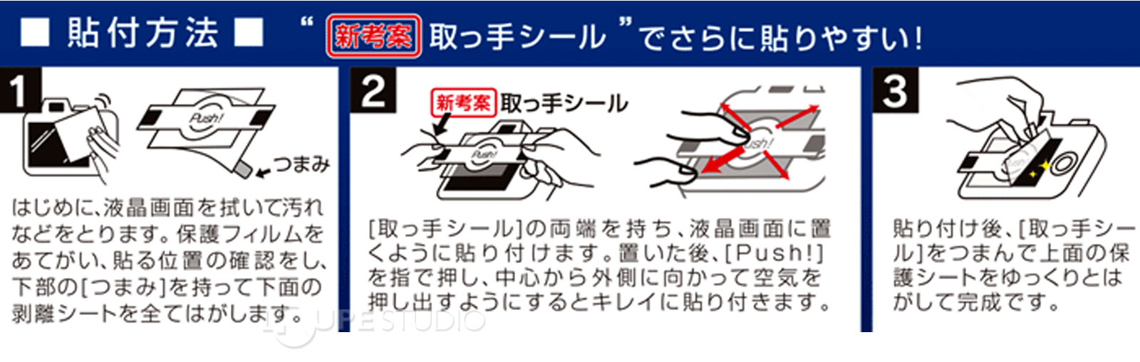 貼付方法 