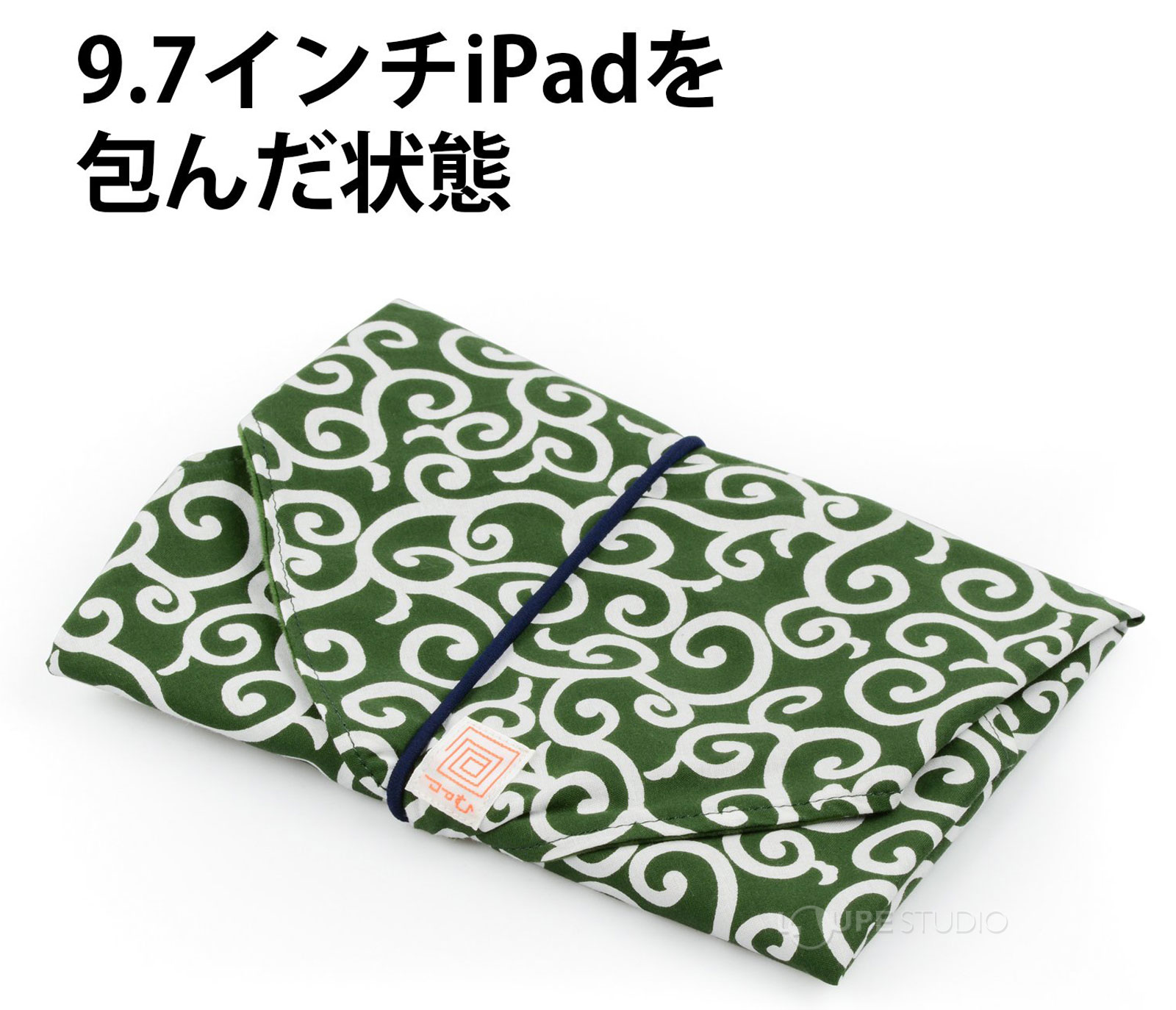 9.7インチiPadを包んだ状態 