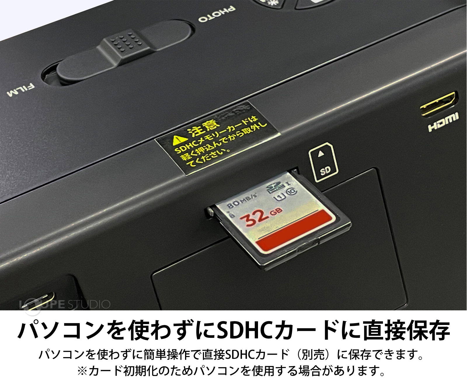 パソコンを使わずにSDHCカードに直接保存 
