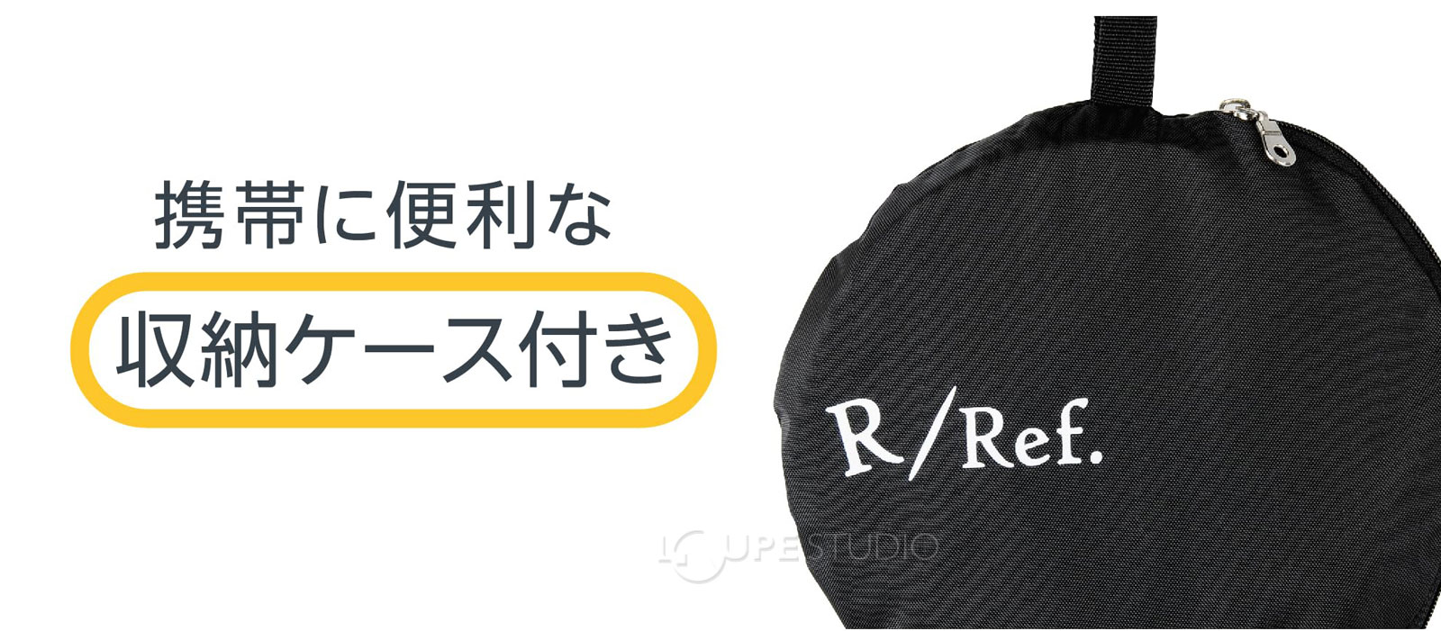 携帯に便利な収納ケース付き 