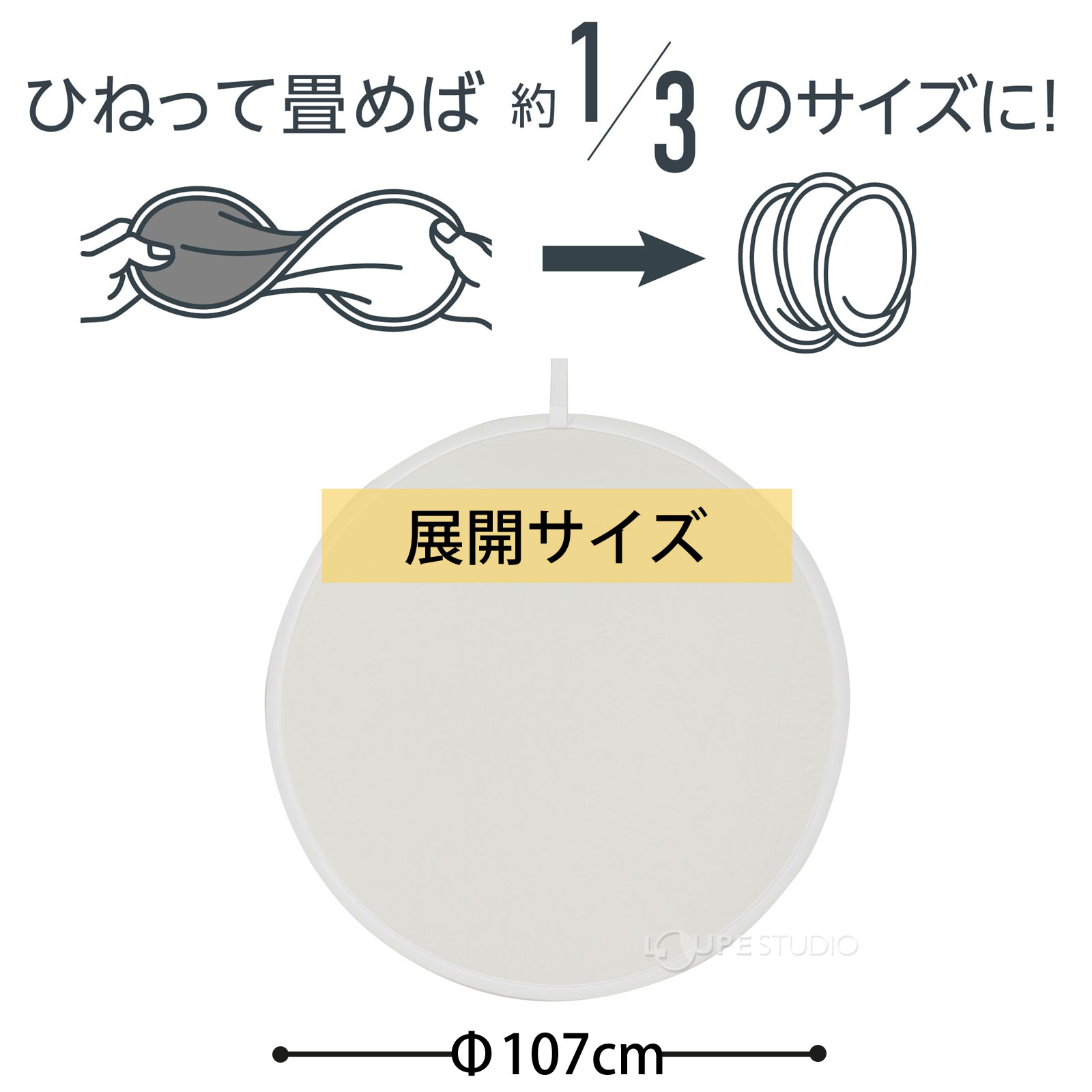 ひねって畳めば約1/3のサイズに 
