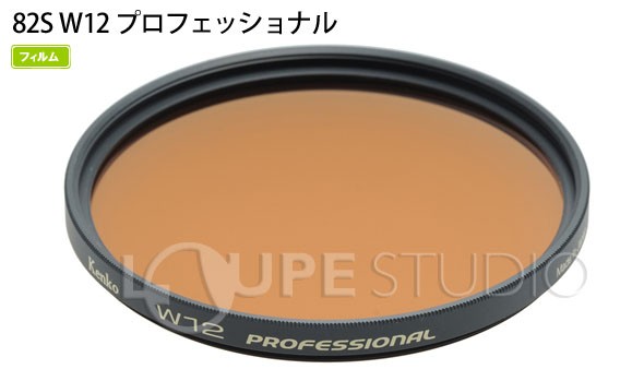 色温度変換フィルター 