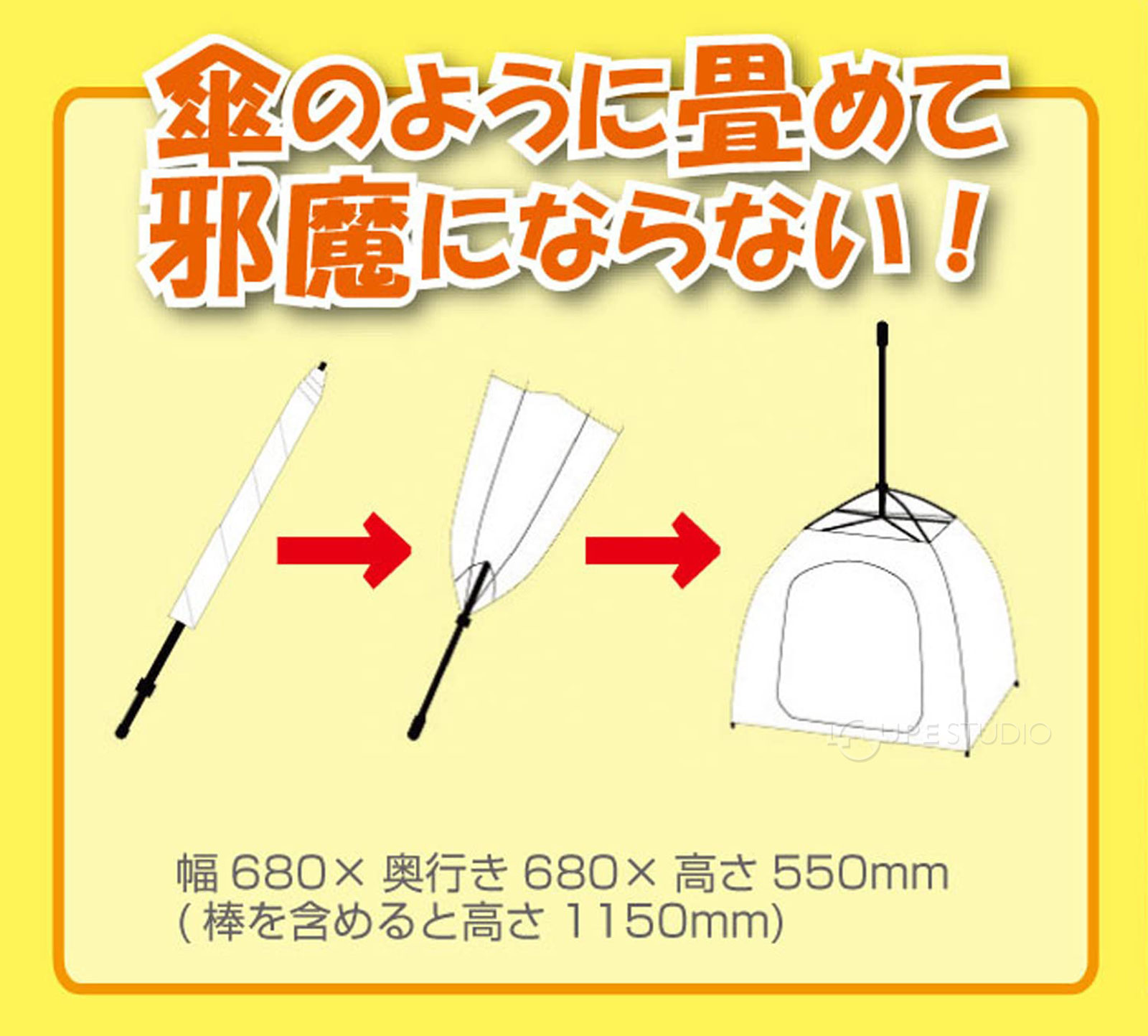 傘のように畳めて邪魔にならない 