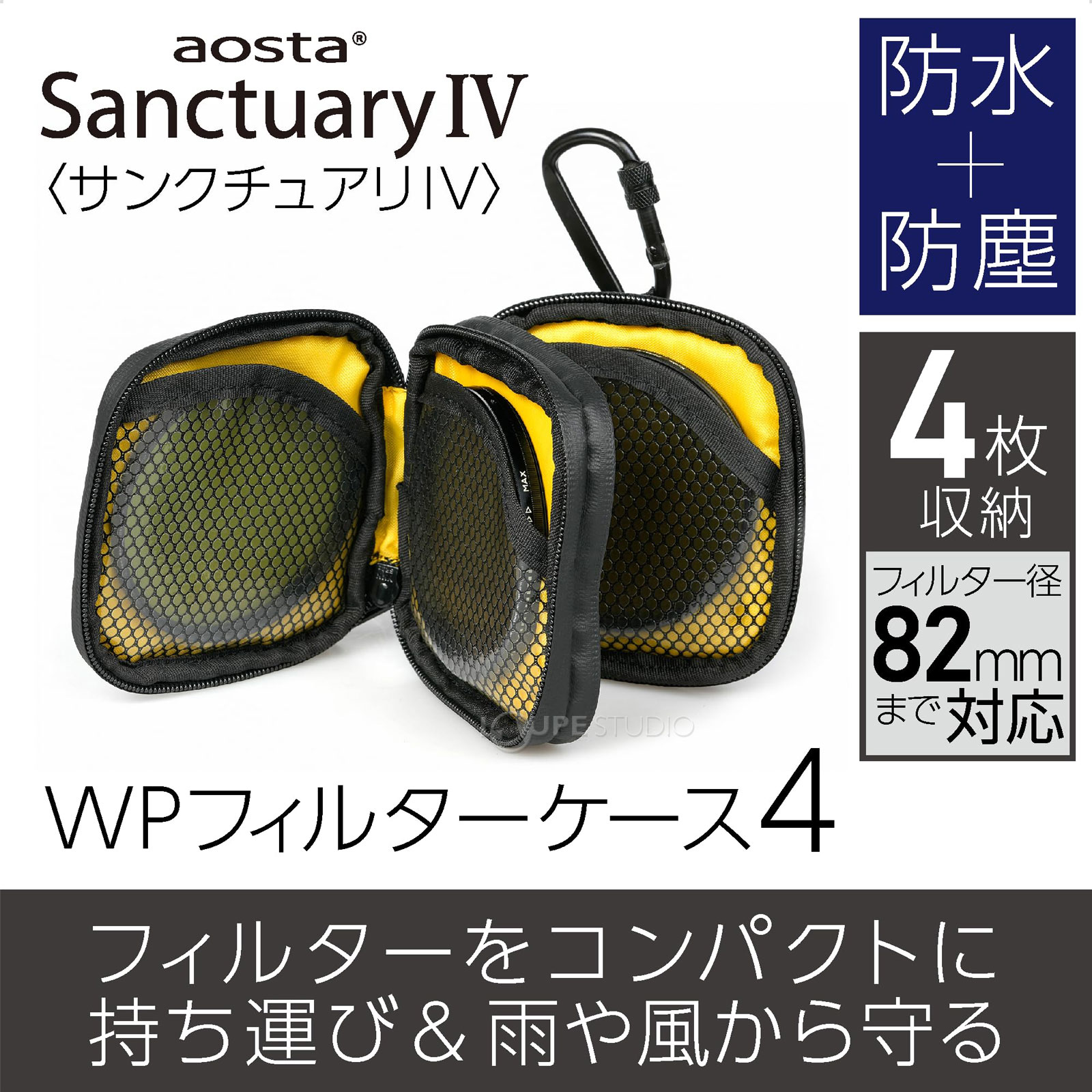 フィルターをコンパクトに持ち運び&雨や風から守る 